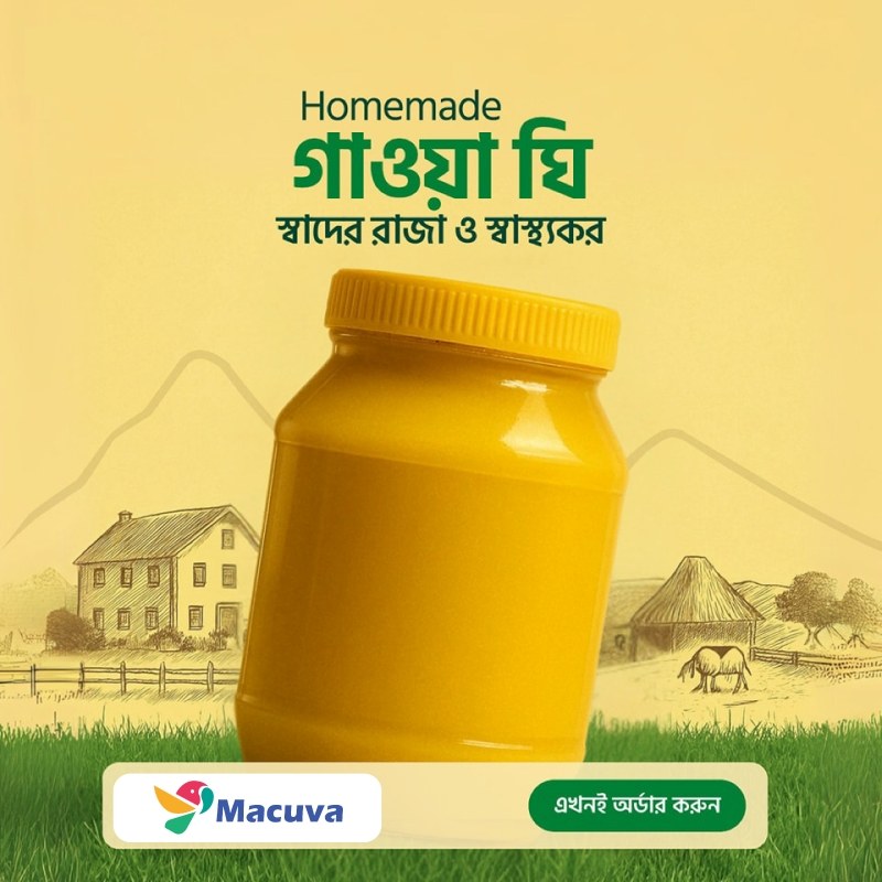 অর্গানিক প্রিমিয়াম  ঘি