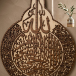 আয়াতুল কুরসি ক্যালিগ্রাফি