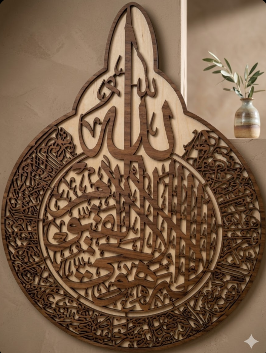 আয়াতুল কুরসি ক্যালিগ্রাফি